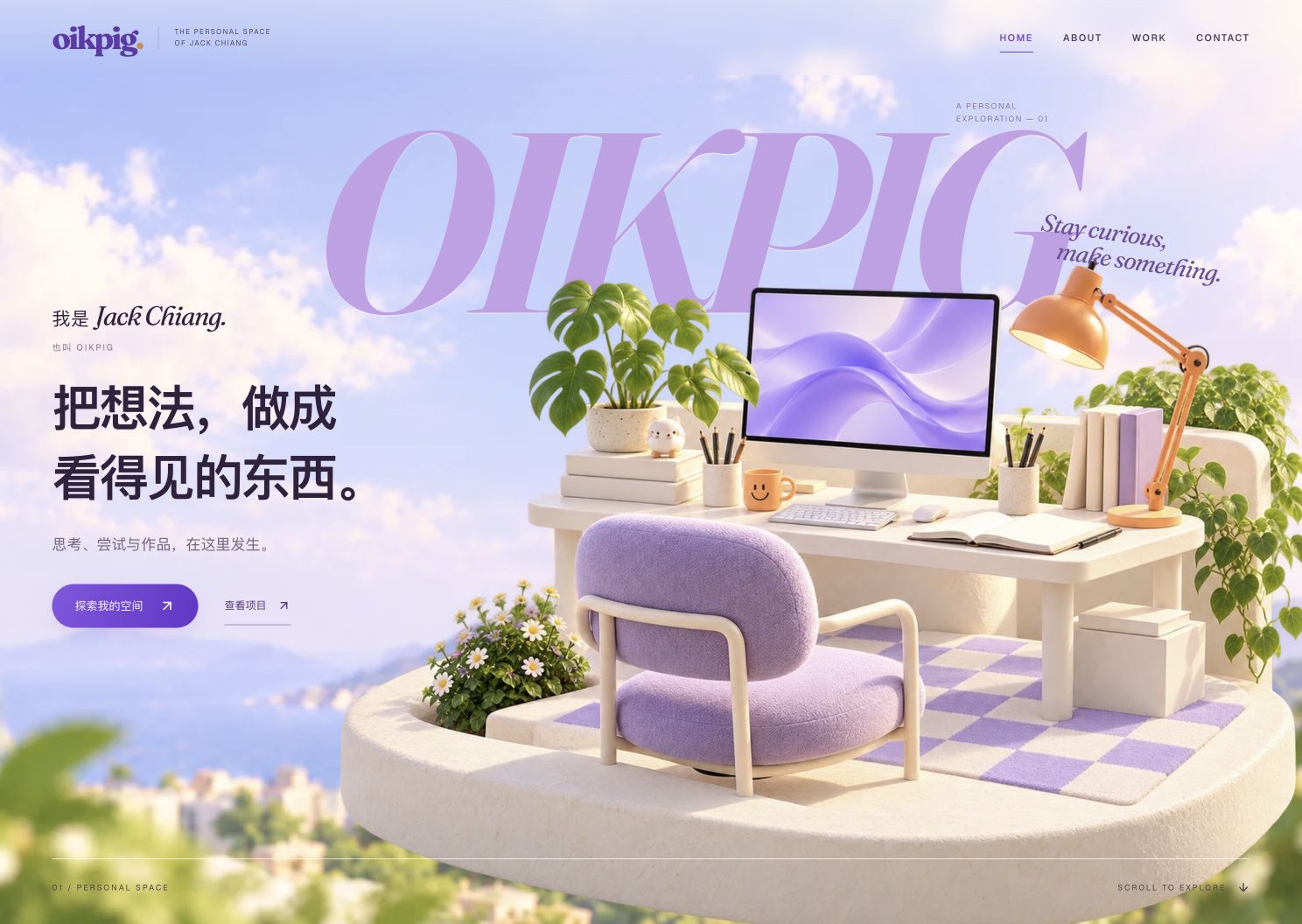 OIKPIG 个人网站首页预览